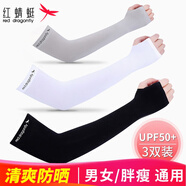 紅蜻蜓冰袖防曬袖冰絲袖套男手套女夏季騎行護臂長(cháng)款薄手臂套袖遮陽(yáng)護袖 套指 黑白灰【3雙裝】 男女通用  高彈