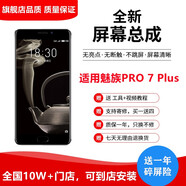 納爵適用于 魅族PRO5/6/7plus/M15/16X/16STH/17/18屏幕總成手機液晶觸摸內外屏 魅族Pro7plus屏幕總成【原手感畫(huà)質(zhì)】