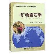 礦物巖石學(xué)  李昌年  中國地質(zhì)大學(xué)出版社