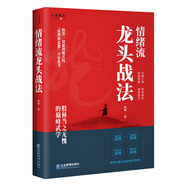 情緒流龍頭戰(zhàn)法