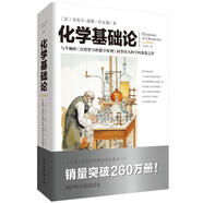化學基礎論 比肩牛頓自然哲學的數(shù)學原理、達爾文物種起源的“現(xiàn)代化學之父”拉瓦錫現(xiàn)代化學奠基之作