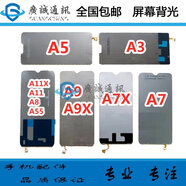 適用OPPO A55 A3 A5 A7/X A8 A9/X A11/X 背光屏幕總成液晶背光板 A1/A83背光 【純?cè)瓬y(cè)好】