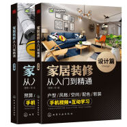 【自营】家居装修从入门到精通 室内设计书籍装修设计效果图软装搭配设计书家居风格家具装潢窗帘色彩搭配