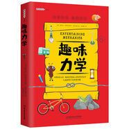 趣味力學：趣味科學系列（深受全世界青少年喜愛。）?