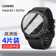 朗美奇 適用佳明fenix 6/6pro手表鋼化膜fenix 6s/6x/6xPro手表保護(hù)膜貼膜全屏高清抗藍(lán)光防摔防爆玻璃膜 Fenix6X/6XPro*高清防爆鋼化4片+神器