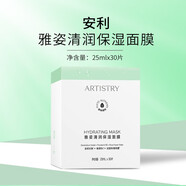 安利（Amway）雅姿面膜 清潤保濕30片裝