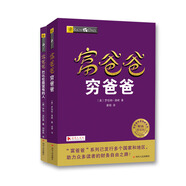 富爸爸窮爸爸套裝（富爸爸窮爸爸+富爸爸巴比倫最富有的人）京東定制套裝