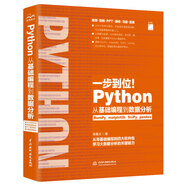 Python從基礎(chǔ)編程到數(shù)據(jù)分析 python編程從入門到實(shí)踐 數(shù)據(jù)分析大數(shù)據(jù)處理與分析科學(xué)計(jì)算入門 NumPy、matplotlib、SciPy、pandas（中小示例+源代碼）