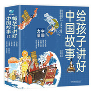 給孩子講好中國故事 中國力量（套裝5冊）四大發(fā)明、諸子百家、絲綢之路、漢唐盛世、鄭和下西洋 青鳥童書