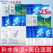 珀萊雅（PROYA）面膜美白補水淡斑提亮膚色女清潔睡眠面膜祛痘印控油祛痘毛孔收縮 水母10片+小球藻10片+美白5片