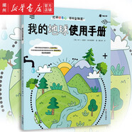 我的第一本生理教科書+大腦說明書+我的地球使用手冊 卡門·馬圖爾·埃爾南德斯 趣味生理、大腦、地球知識 幫助兒童健康成長 兒童科普 繪本 我的地球使用手冊