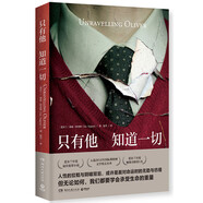 只有他知道一切