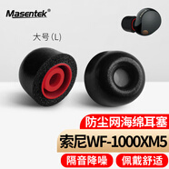Masentek 耳機耳帽耳塞套頭 適用WF-1000XM5降噪豆藍牙耳機4 索記憶海綿尼 SO原配件裝NY入耳式硅膠 黑大