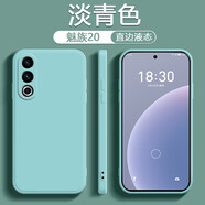 喬致魅族20液態(tài)硅膠meizu直邊魔方meizu20pro手機(jī)殼二十por商務(wù)保護(hù)套簡約防摔 魅族20【淡青色】直邊硅膠殼+鋼化前膜