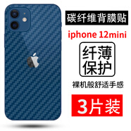 拓蒙（TUOMENG） Apple iphone蘋果后蓋保護膜磨砂皮紋半透明碳纖維背面貼紙軟膜 iPhone12mini/A2400/5.4 碳纖維后背軟膜*單片裝
