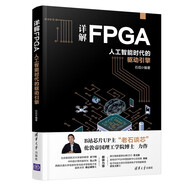 詳解FPGA：人工智能時(shí)代的驅(qū)動(dòng)引擎 deepseek教程
