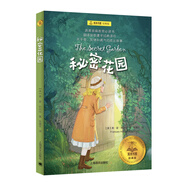 秘密花園（夏洛書屋·經(jīng)典版) 四年級(jí)推薦閱讀