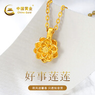 中國(guó)黃金 黃金吊墜女足金蓮花吊墜送女友老婆禮物送媽媽 輕版-約0.3g 送S925銀鏈
