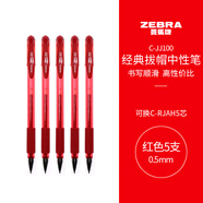 斑馬牌（ZEBRA）中性筆 0.5mm子彈頭簽字筆 學(xué)生標記筆走珠水性筆 C-JJ100 JELL-BE 紅色 5支裝