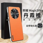 邁普利 榮耀magic5手機殼Pro防摔耐磨真素皮全包精孔金屬鏡頭圈輕薄高級感商務(wù)簡約男女士新款 MAGIC5PRO【丹霞橙】貼膜 金屬鏡頭