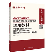 中國特色社會主義法治理論 法理學 憲法 中國法律史 司法制度與法律職業(yè)道德（第八冊）