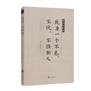 成為一個(gè)不惑、不憂、不懼的人：力透時(shí)空的演講【極簡(jiǎn)的閱讀】（平裝）