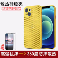 銘威達(dá) 蘋果14散熱手機(jī)殼透氣網(wǎng)孔防摔軟殼手機(jī)保護(hù)套iphone14pro/max/plus硅膠殼子 蘋果14－黃色軟硅膠散熱+鋼化膜（選擇正確型號(hào)）