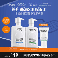 欧莱雅男士氨基酸净澈早控油晚保湿520礼物送男友洁面套装洗面奶护肤品