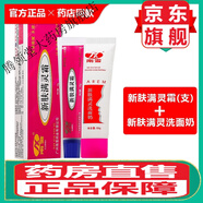 新膚螨靈霜艦旗官方店 新膚滿螨靈霜 官方南雪草本軟膏新膚螨靈霜艦旗店 南雪新膚螨靈霜15g+洗面奶