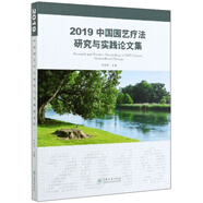 2019中國園藝療法研究與實踐論文集