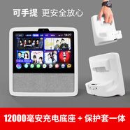 麗博爾（liboer） 適用于小度智能屏X8移動(dòng)電源底座小度在家x8充電池保護(hù)套硅膠套音響貼膜鋼化膜 白色保護(hù)套+12000毫安電源 用于標(biāo)準(zhǔn)版X8