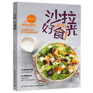 百變營養(yǎng)沙拉 主食沙拉、減肥就是好好吃飯、食帖 哇！沙拉的教科書 沙拉 好食光 定價42