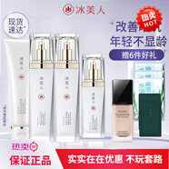 冰美人 冰美人美白祛斑套裝美白護膚品禮盒美白小白瓶純白之光精華液女  潔面+水+乳+精華液