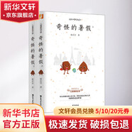 奇怪的暑假 上下 幼兒圖書 早教書 故事書 兒童書籍 圖書
