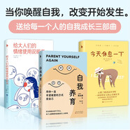 自我成長三部曲：給大人們的情緒使用說明書+自我養(yǎng)育+今天休息一下(3冊裝）（當你喚醒自我，改變開始發(fā)生。送給每一個人的自我成長三部曲。白馬時光）
