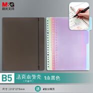 晨光（M&G）文具b5活頁本外殼8孔可拆卸活頁筆記本記事本本子活頁紙 PP黑色封面單個裝APY8C19PB