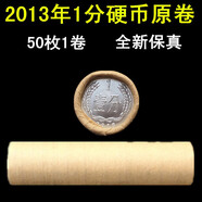 包郵1分錢幣壹分硬幣中國硬分幣小金剛一分硬幣分幣紀念收藏 全新 2013年1分整卷50枚