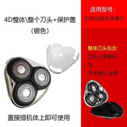奔騰適用奔騰4D剃須刀PQ9600 9201 9209 PV902 PW956 959 925刀頭配件 整體刀頭+保護(hù)蓋--銀色