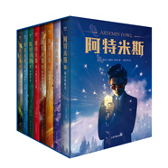 阿特米斯（全8冊(cè)）（兒童奇幻文學(xué)經(jīng)典，天才腹黑少年的炫酷冒險(xiǎn)！新譯升級(jí)版，附贈(zèng)全彩人物立繪與《精靈族探索指南》）