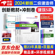 二級建造師2024教材 二建教材2024建筑創(chuàng)新教程 工程管理實務(wù)+施工管理+法規(guī)及相關(guān)知識 3本套可搭建工社教材歷年真題試卷
