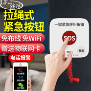 凌防（LFang）207-NB老人報(bào)警器一鍵呼救床頭家用無線老人遠(yuǎn)程呼叫緊急求救器