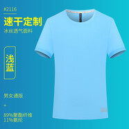 易美購（YIMEIGOU）夏季速干工作服定制t恤男圓領(lǐng)短袖廠(chǎng)服團體運動(dòng)工衣訂制印繡logo 2116短袖淺藍 S