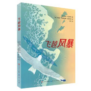飛越風(fēng)暴（意大利海洋文學(xué)專業(yè)作家潛心創(chuàng)作，一次追尋內(nèi)心的成長(zhǎng)歷險(xiǎn)，一次探索大自然的漫長(zhǎng)旅行，傳遞勇敢、樂(lè)觀、堅(jiān)強(qiáng)等正能量，感悟生命存在的意義）