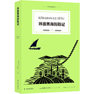 凡爾納經(jīng)典科幻：環(huán)游黑海歷險(xiǎn)記（彩色插圖，全譯典藏本）