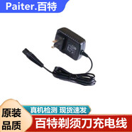 適用Paiter百特CMT817 882 887 880 806剃須刀充電器線(xiàn)通用刮胡刀 百特2.4V-3.6V充電器