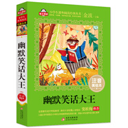 幽默笑話大王注音版（美繪大開本）一二三年級兒童文學 小學生課外閱讀必讀 全國著名語文特級教師 竇桂梅推薦 愛上閱讀系列