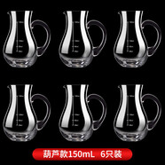 曼薇白酒分酒器洋酒醒酒器家用水晶玻璃帶刻度分酒小酒盅 150ML（三兩）葫蘆款（6只裝）