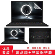 15.6英寸微星msi絕影2 GS66鍵盤(pán)膜ge66電腦保護膜GF63筆記本防塵墊套GP65屏幕貼膜 TPU鍵盤(pán)膜+高清鋼化玻璃膜 msi微星新世代P65