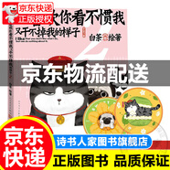 系列自選】喜干7全套6冊 就喜歡你看不慣我又干不掉我的樣子1234567 白茶著巴扎黑幽默爆笑書動漫繪本 中國卡通五吾皇萬睡與巴扎黑萬歲2漫畫書小說書籍幽默搞笑5看我不慣 就喜歡你看不慣我又干不掉我2