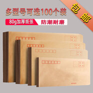 華昶【支持定制】100個(gè)加厚牛皮紙郵局標準信封信袋白色黃色信封工資袋黃色a4大號信封定制 2號175*110mm(100個(gè))